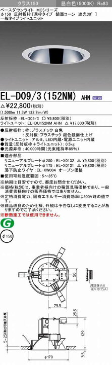 三菱電機 ベースダウンライト EL-DS00 LED パナソニック 照明 1台 AHN Panasonic 252NM 3 照明器具 三菱電機 ベースダウンライト EL-DS00 LED パナソニック 照明 1台 AHN Panasonic 252NM 3 照明器具