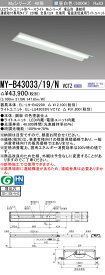 三菱 MY-B43033/19/N VCTZ LEDライトユニット形ベースライト Myシリーズ 埋込形 220幅 先端用 連続調光 昼白色 受注生産品 [§]