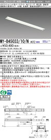 三菱 MY-B45033/10/N VCTZ LEDライトユニット形ベースライト Myシリーズ 埋込形 100幅 先端用 連続調光 昼白色 受注生産品 [§]