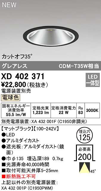 50％OFF オーデリック CDM-T35W相当 XD402371 LEDベースダウンライト