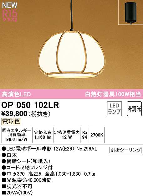高級品市場 【OP035104LR】オーデリック 和風照明 ペンダントライト