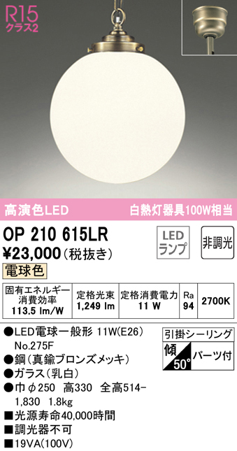 楽天市場】オーデリック OP210615LR(ランプ別梱) ペンダントライト 非