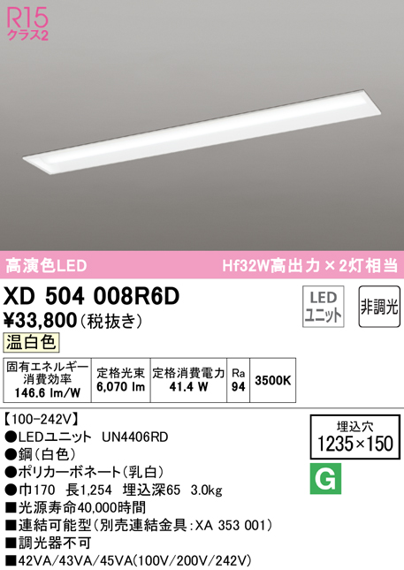 日本産 オーデリック オーデリック UN1403BR 価格.com LED光源ユニット