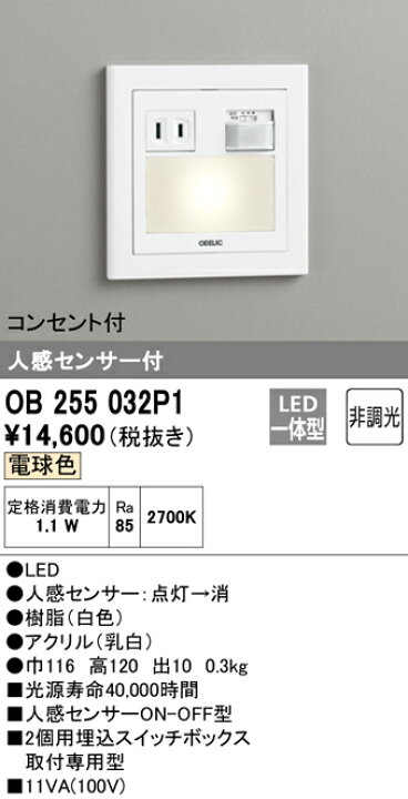 楽天市場】【数量限定特価】オーデリック OB255032P1 フットライト LED 