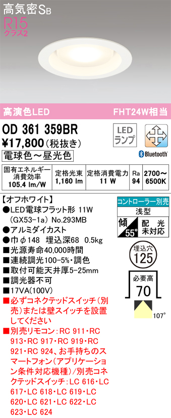 オーデリック OD361359BR(ランプ別梱) ダウンライト 埋込穴φ125 調光