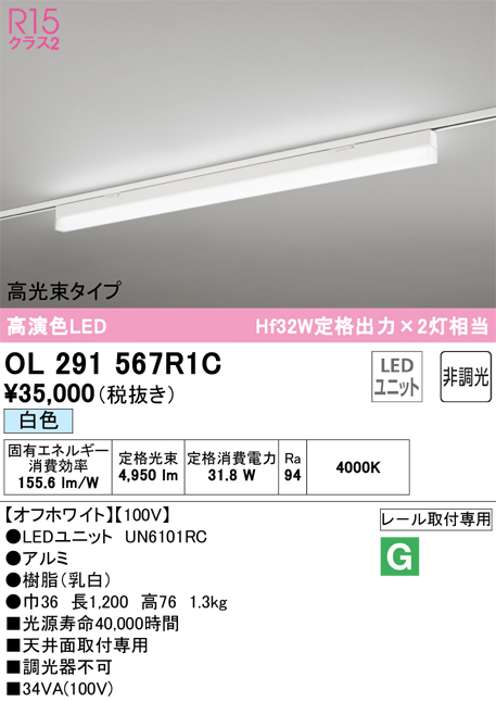 評判は オーデリック OL291567R1C(LED光源ユニット別梱) ベースライト