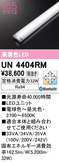 楽天市場】オーデリック UN4404RM ベースライト LEDユニット 調光 調色