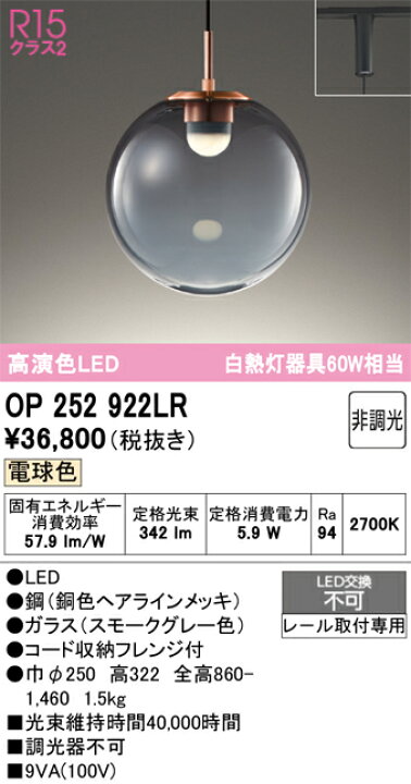 楽天市場】オーデリック OP252922LR ペンダントライト 非調光 LED一 