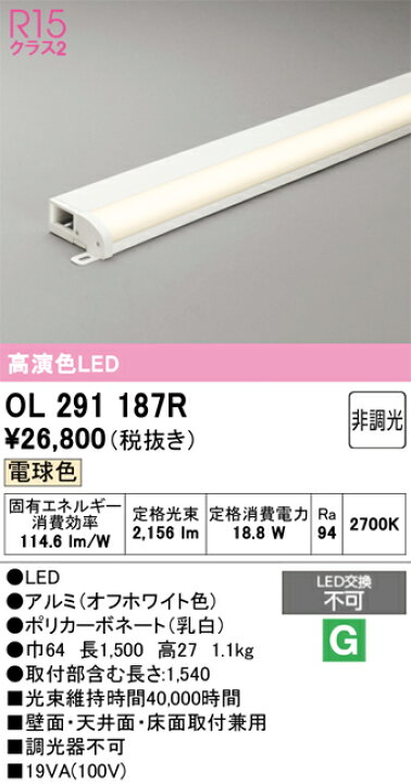 楽天市場】オーデリック OL291187R 間接照明 非調光 LED一体型 電球色 