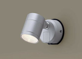 パナソニック　LGWC47121CE1　エクステリア スポットライト ランプ同梱 LED(電球色) 壁直付型 集光24度 防雨型 明るさセンサ付 シルバーメタリック