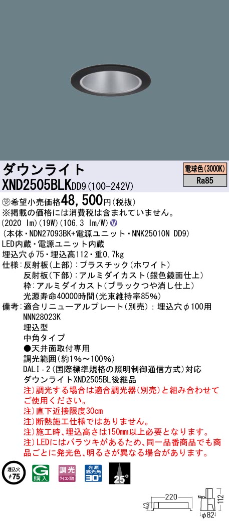 楽天市場】XND2505BLKDD9 ダウンライト 埋込穴φ75 調光(ライコン別売