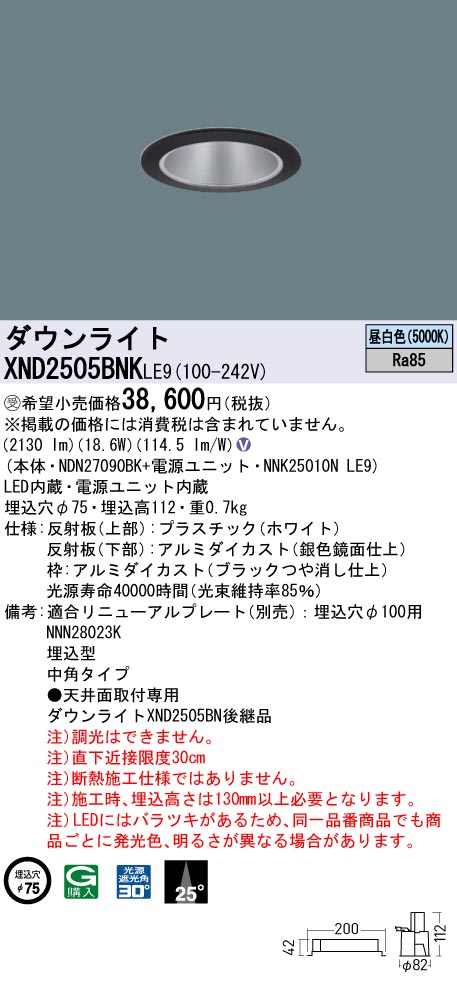 楽天市場】パナソニック XND2505BNKLE9 ダウンライト 埋込穴φ75 LED(昼