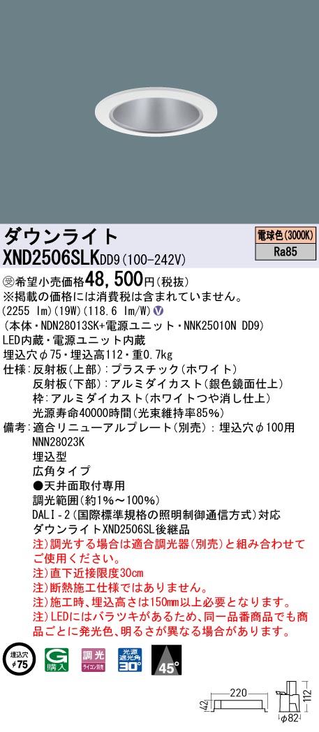 楽天市場】パナソニック XND2506SLKDD9 ダウンライト 埋込穴φ75 調光