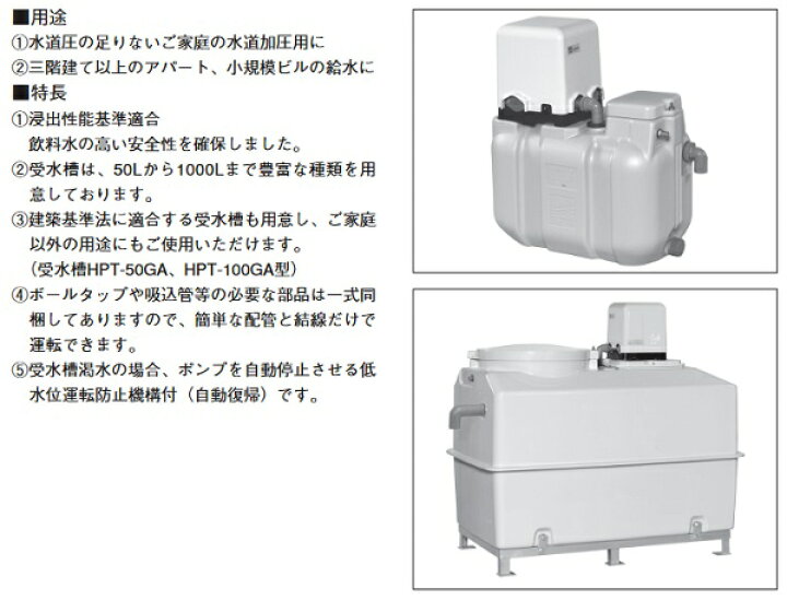 楽天市場】荏原製作所 HPT-50FA 水道加圧装置 受水槽 FRP 500L ポンプ 