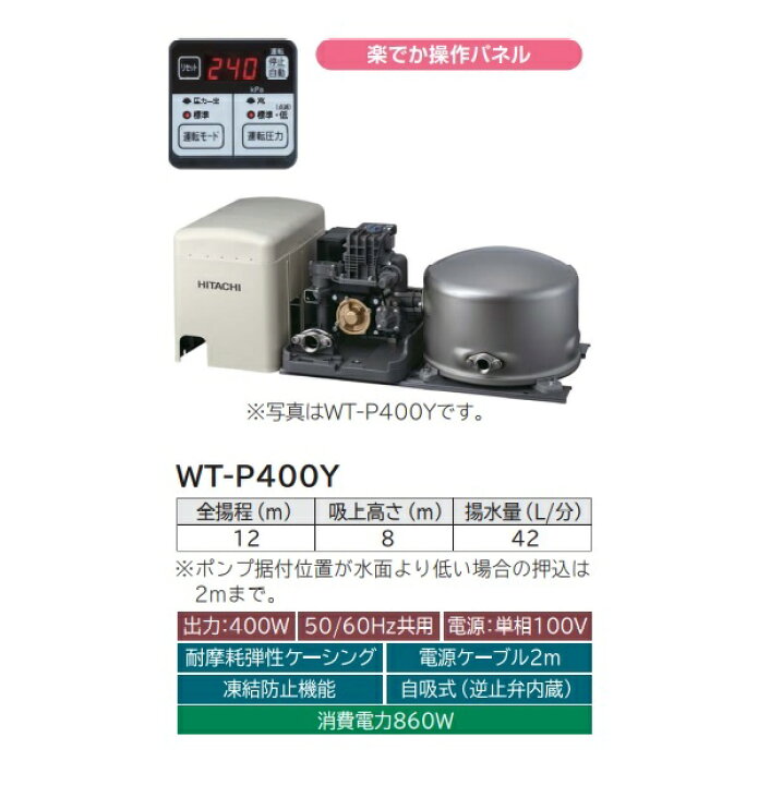 楽天市場】『在庫あり』 日立 ポンプ WT-P400Y タンク式浅井戸用 