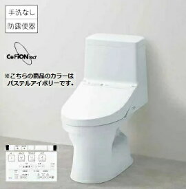 [在庫あり] 便器 TOTO 【CES9150＃SC1 (CS348B+TCF9150)】 ウォシュレット一体形便器 ZJ1 床排水 排水芯200mm 手洗いなし パステルアイボリー ☆2【あす楽関東】