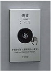 トイレ関連 TOTO　TES46MR#BES　センサースイッチユニット(無線式)シルバー [■]