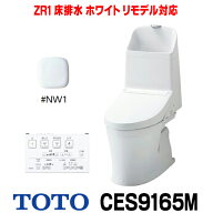 [在庫あり] TOTO CES9165M＃NW1 (CS354BM+TCF9165) ウォシュレット一体形便器 ZR1 床排水 排水芯305〜540…