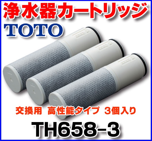 楽天市場】【最安値挑戦中！ポイントUP】TOTO TH658-3 浄水器 