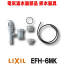[在庫あり] INAX/LIXIL EFH-6MK ゆプラス 部材 排水器具 キッチン用(1.5インチ・2インチ排水管共用)☆2【あす楽関東】