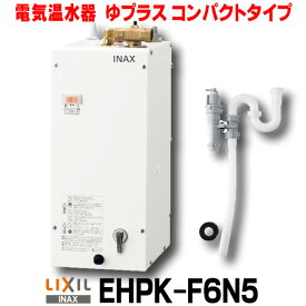 [在庫あり] INAX/LIXIL EHPK-F6N5 (EHPN-F6N5+EFH-6K) ゆプラス 手洗洗面用 コンパクトタイプ 排水器具セット☆2【あす楽関東】