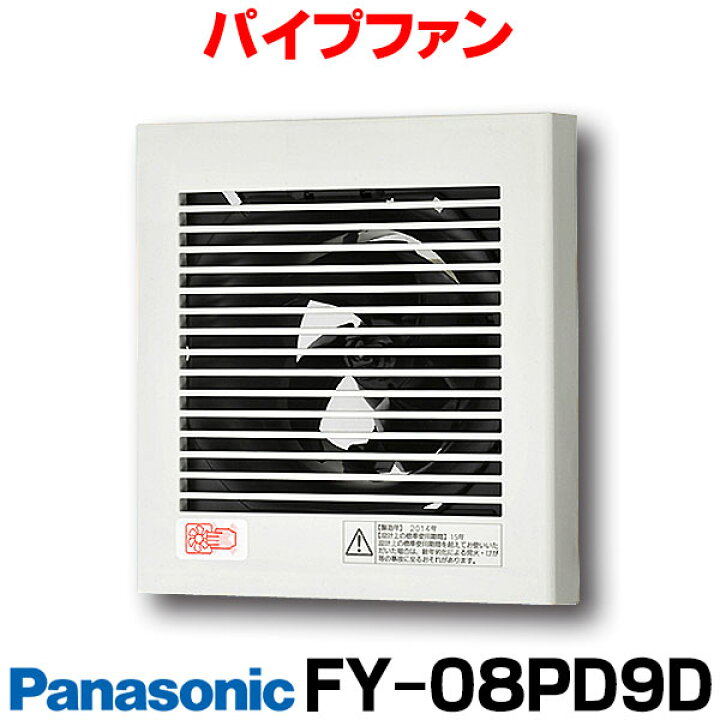 84％以上節約 PANASONIC FY-08PD9D ホワイト パイプファン換気扇 パイプ径:φ100mm 速結端子付 FY08PD9D 