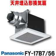 『在庫あり』 パナソニック　FY-17B7/56(FY-17B7+FY-17L56)　換気扇 天井埋込形換気扇 本体・ルーバーセ…