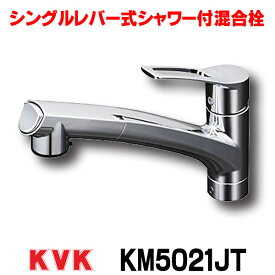 混合栓 KVK　KM5021JT　キッチン水栓 流し台用シングルレバー式シャワー付混合栓