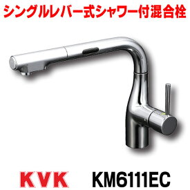 KVK　KM6111EC　水栓 キッチン シングルレバー 混合栓 流し台用シングルレバー式シャワー付混合栓(L型センサー付)eレバー