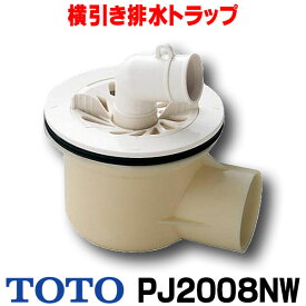 [在庫あり] TOTO ABS製横引き排水トラップ PJ2008NW ☆【あす楽関東】