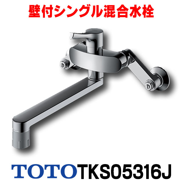 楽天市場】[在庫あり] 水栓金具 TOTO TKS05316J キッチン GGシリーズ 