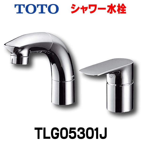 在庫あり] TOTO 水栓金具 TLG05301J 洗面用シャワー水栓☆2 - 通販