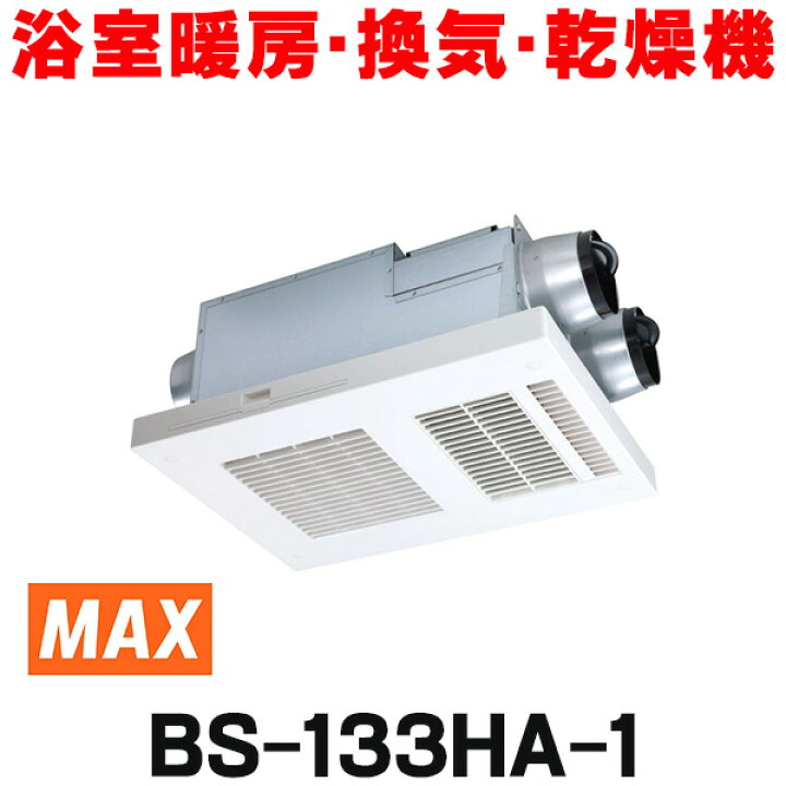 楽天市場】マックス BS-133HA-1 浴室暖房・換気・乾燥機 3室換気 薄型 