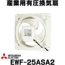 楽天市場】三菱換気扇 ewf－25asaの通販
