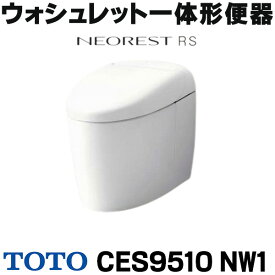 [在庫あり] TOTO 【CES9510#NW1(CS921B＋TCF9510)】ホワイト ネオレスト RS1 ウォシュレット一体形便器 一般地 床排水 シートリモコン (CES9510Rの前型番) ☆2