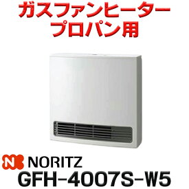 [在庫あり]ノーリツ 【GFH-4007S-W5 プロパン用】 ガスファンヒーター スノーホワイト 木造11畳 コンクリート15畳 2023年モデル ☆2【あす楽関東】 冬物特価