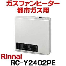 [在庫あり]リンナイ 【RC-Y2402PE 都市ガス用】 ガスファンヒーター Standard ホワイト 木造7畳 コンクリート9畳 2023年モデル ☆2【あす楽関東】 冬物特価