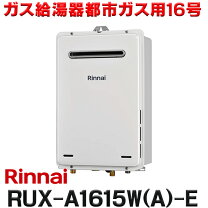 楽天市場】給湯器 16号（メーカーリンナイ）の通販