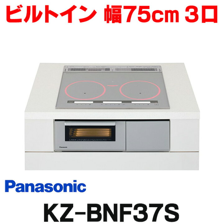 楽天市場】[在庫あり] パナソニック KZ-BNF37S IHクッキングヒーター  