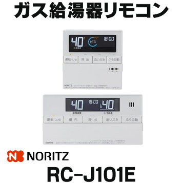 楽天市場】[RC-J101E] ノーリツ リモコン マルチセット 【台所用 浴室 