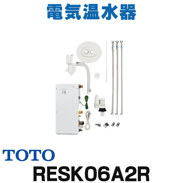 楽天市場】[在庫あり] 電気温水器 TOTO RESK06A2R 湯ぽっとキット 一般