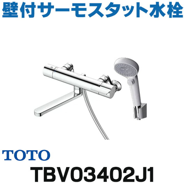 楽天市場】[在庫あり] TOTO TBV03402J1 水栓金具 GGシリーズ 壁付 