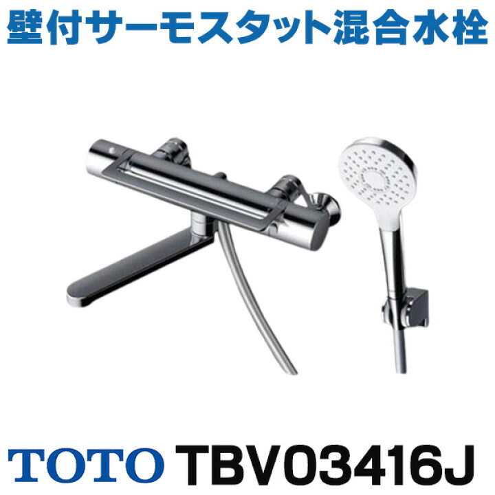 楽天市場】『在庫あり』 TOTO 浴室用水栓金具 TBV03416J GGシリーズ 壁 