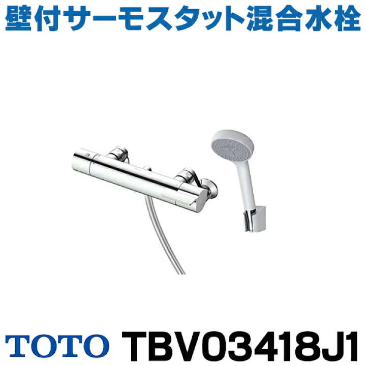 楽天市場】[在庫あり] TOTO TBV03418J1 水栓金具 GGシリーズ 壁付  