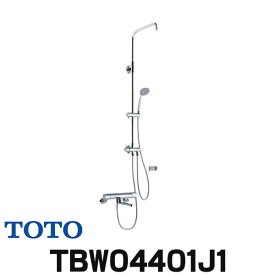[在庫あり] TOTO TBW04401J1 水栓金具 GGシリーズ 壁付サーモスタット混合水栓 シャワーバー ☆2【あす楽関東】