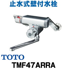 [在庫あり] TOTO TMF47ARRA 水栓金具 定量止水式壁付サーモスタット水栓 ☆2【あす楽関東】