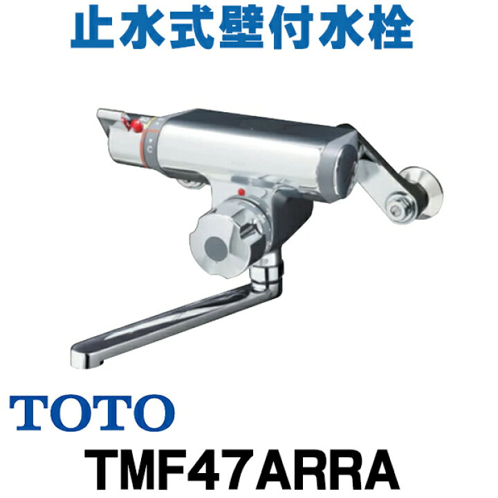 楽天市場】『在庫あり』 TOTO TMF47ARRA 水栓金具 定量止水式壁付 