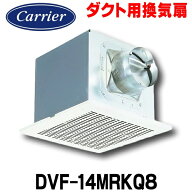『在庫あり』 日本キヤリア/旧東芝 DVF-14MRKQ8 換気扇 台所・居間・事務所・店舗用 ダクト用換気扇 メタ…