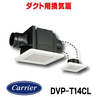 『在庫あり』 日本キヤリア/旧東芝 DVP-T14CL ダクト用換気扇 2部屋用 低騒音形 スタンダード格子 サニタ…