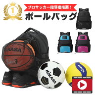 【プロサッカー指導者推薦】サッカー バスケ リュック ボール収納 大容量 ジュニア キッズ 子供 小学生 …
